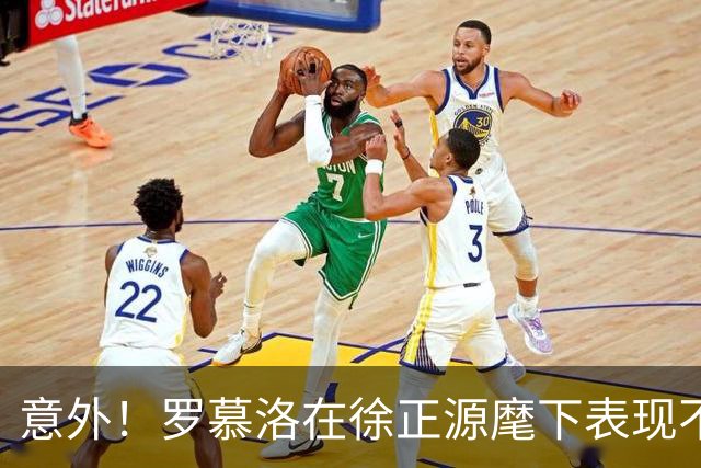 意外！罗慕洛在徐正源麾下表现不俗，为何本赛季在蓉城却发挥平平
