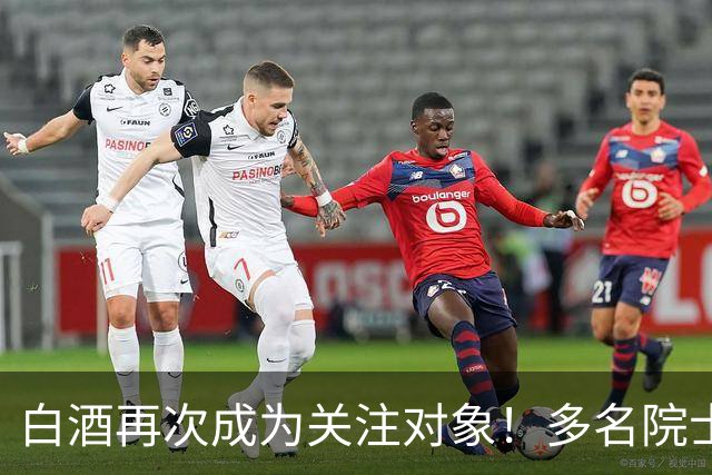 白酒再次成为关注对象！多名院士发现：常喝白酒的人，有7个变化